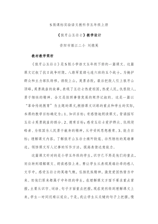 课例设计《狼牙山五壮士》