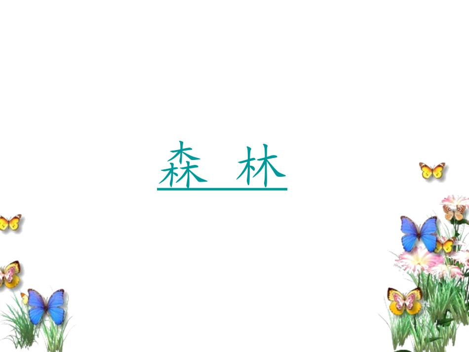 《小熊住山洞》_第一课时_第1页