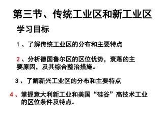 传统工业区和新兴工业区