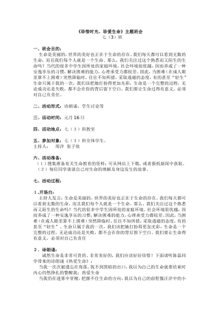 珍惜时光珍爱生命