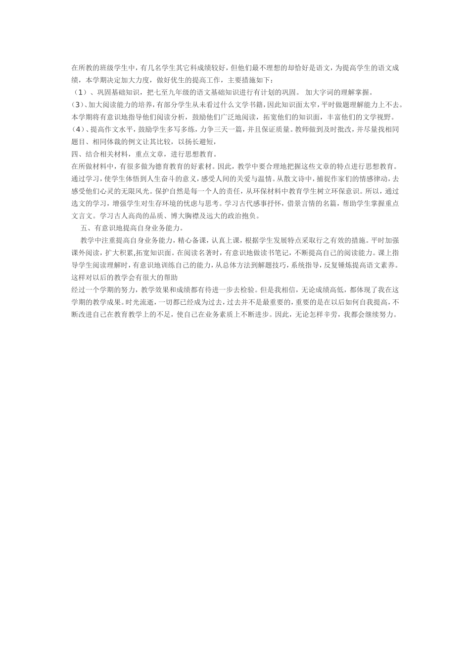语文教学总结_第2页