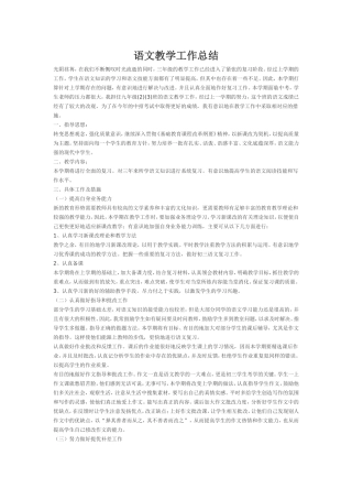 语文教学总结
