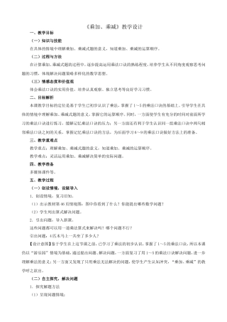 乘加、乘减教学设计