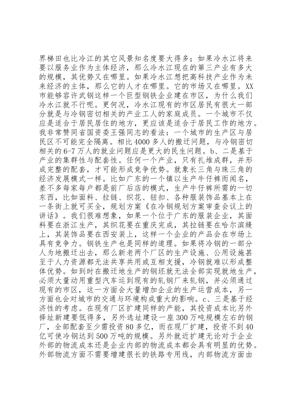 在冷钢规划方案审查会议上的讲话_第2页