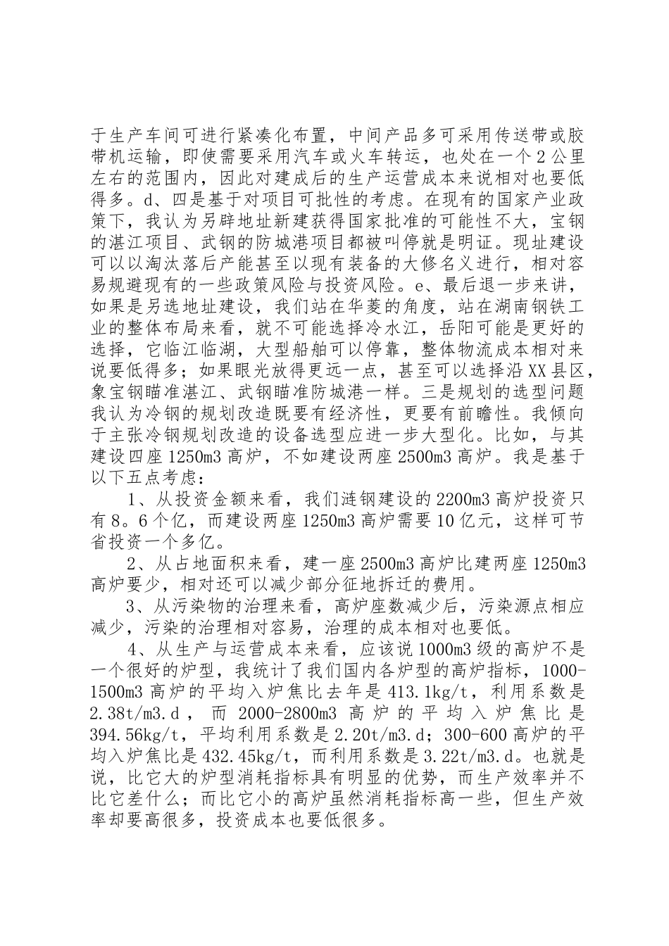 在冷钢规划方案审查会议上的讲话_第3页