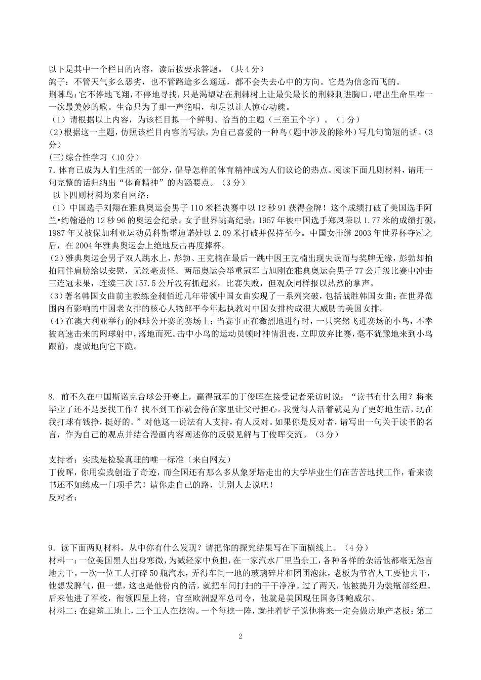 苏教版八年级语文期末模拟试卷_第2页