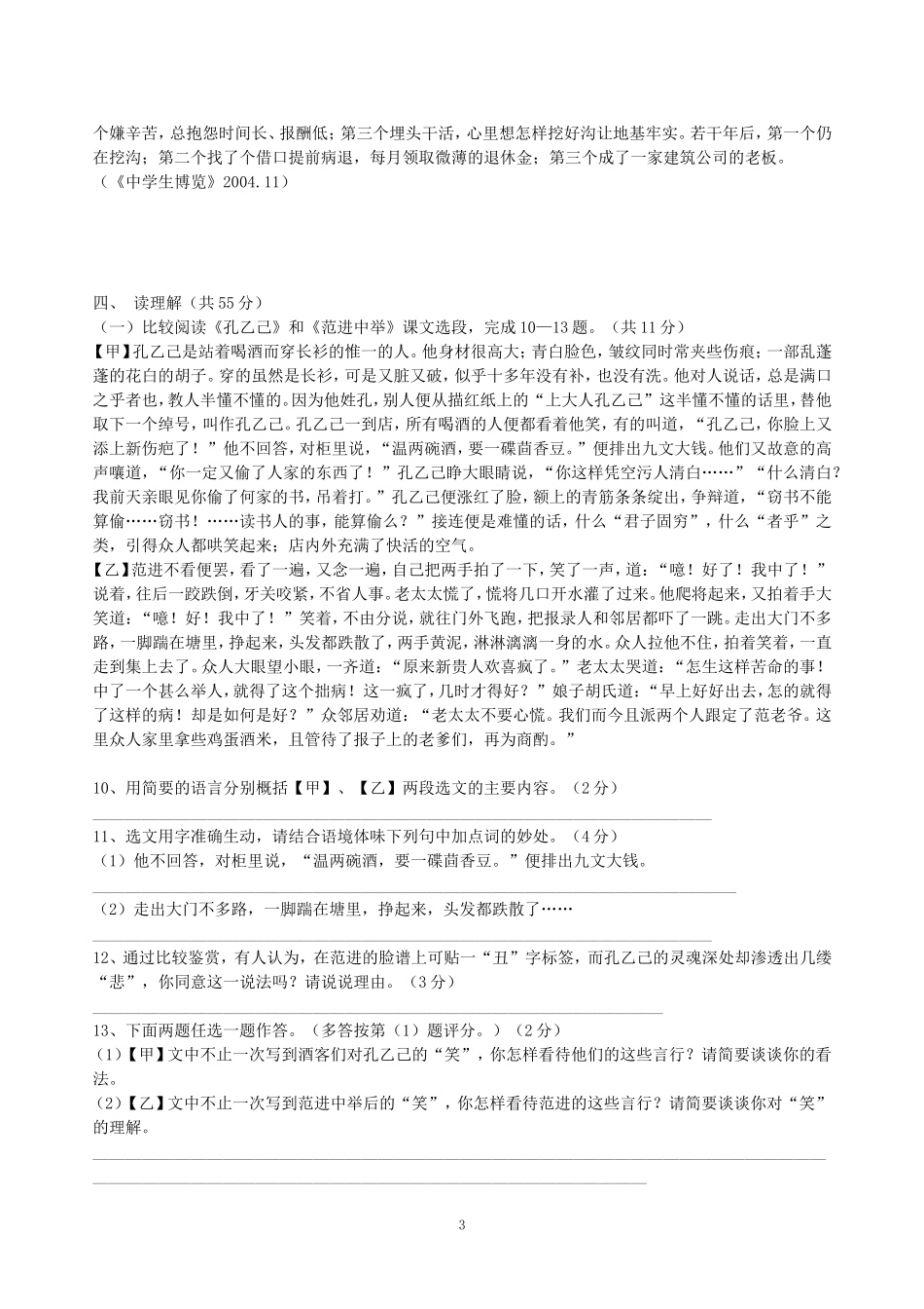 苏教版八年级语文期末模拟试卷_第3页