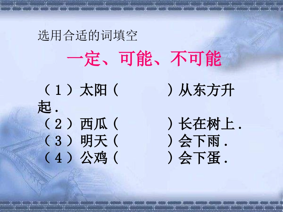 《可能性》（复习）_第2页