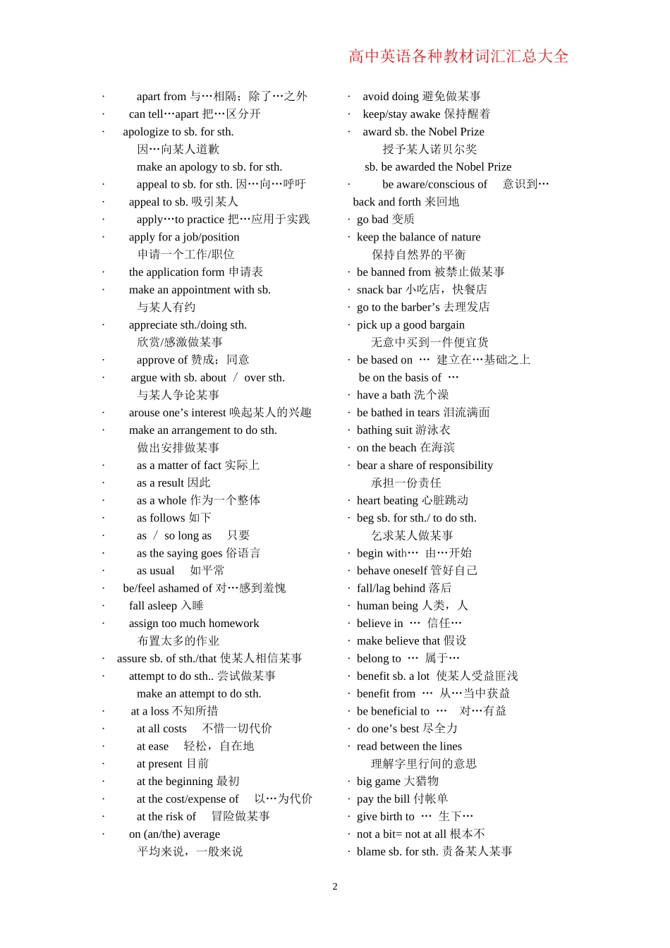 高中英语词组大全_第2页