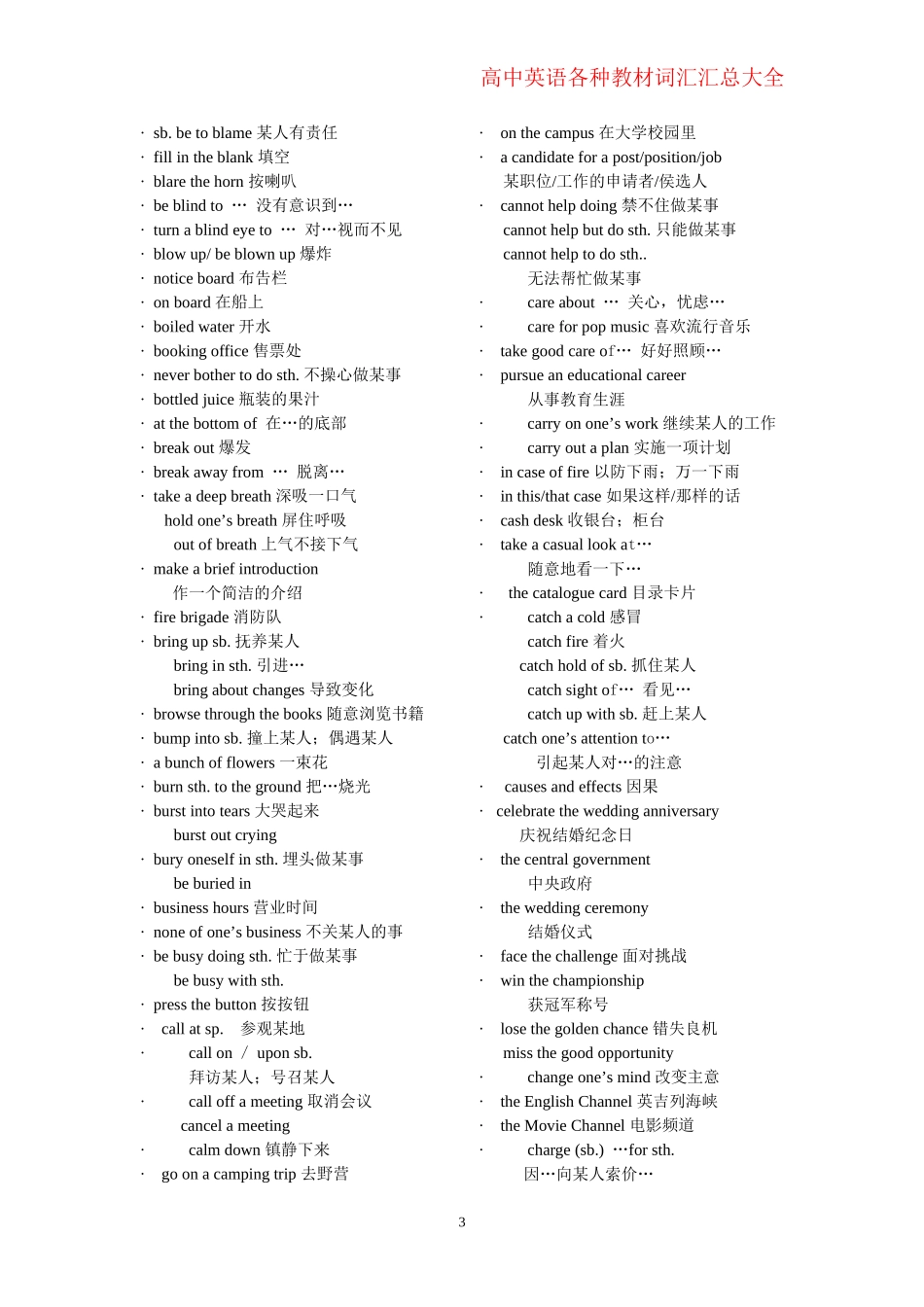 高中英语词组大全_第3页