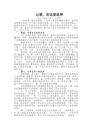 我的师德故事