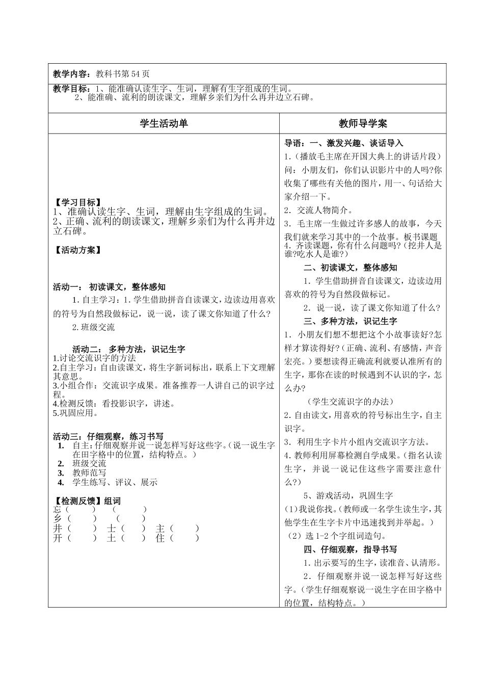 吃水不忘挖井人导学案_第2页