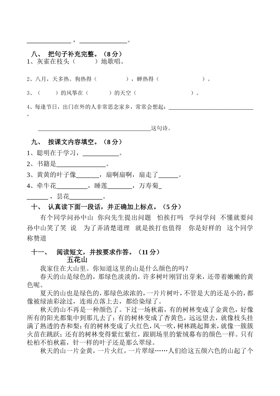 人教版三年级语文上册期中测试题_第2页