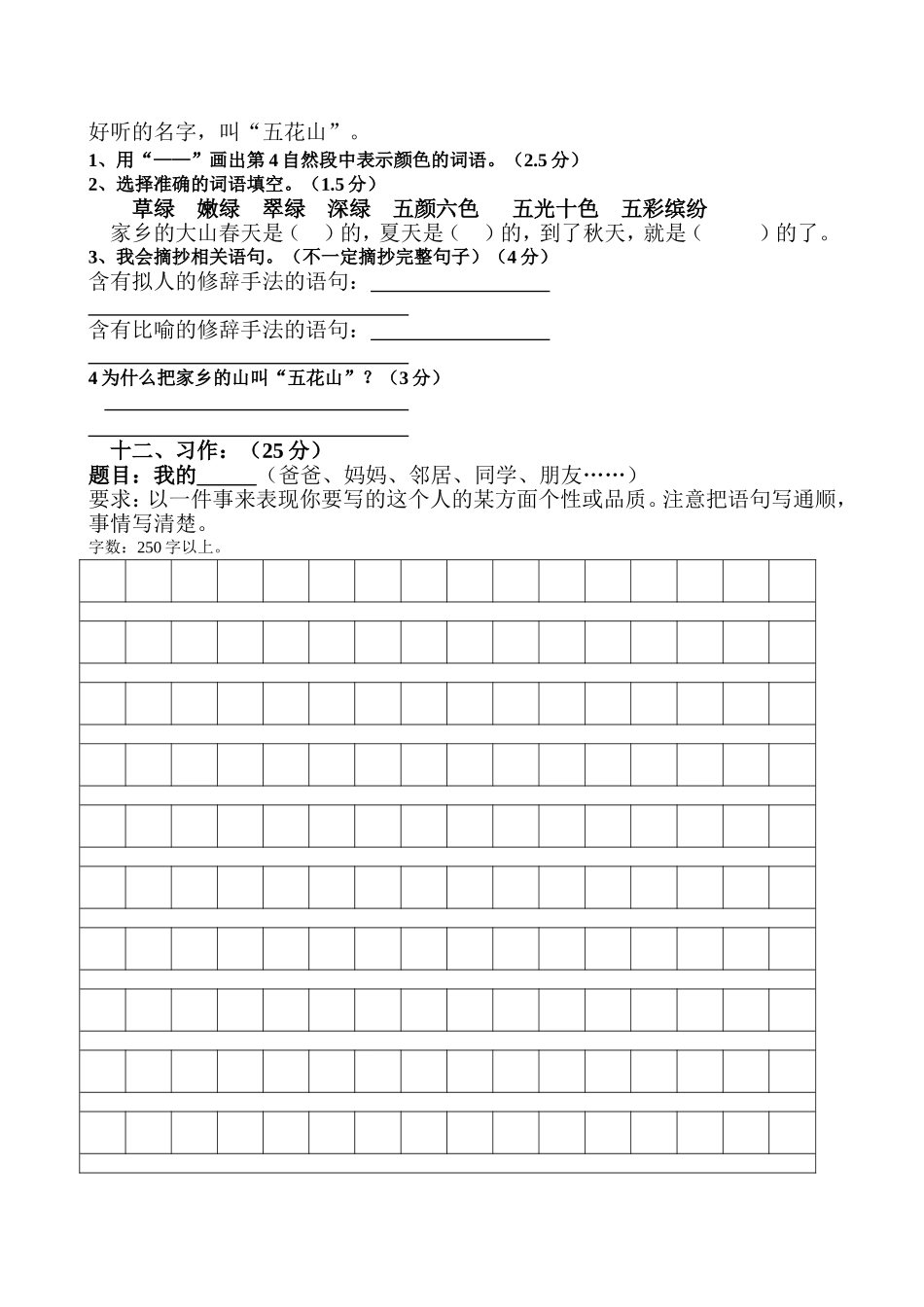 人教版三年级语文上册期中测试题_第3页