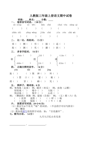 人教版三年级语文上册期中测试题
