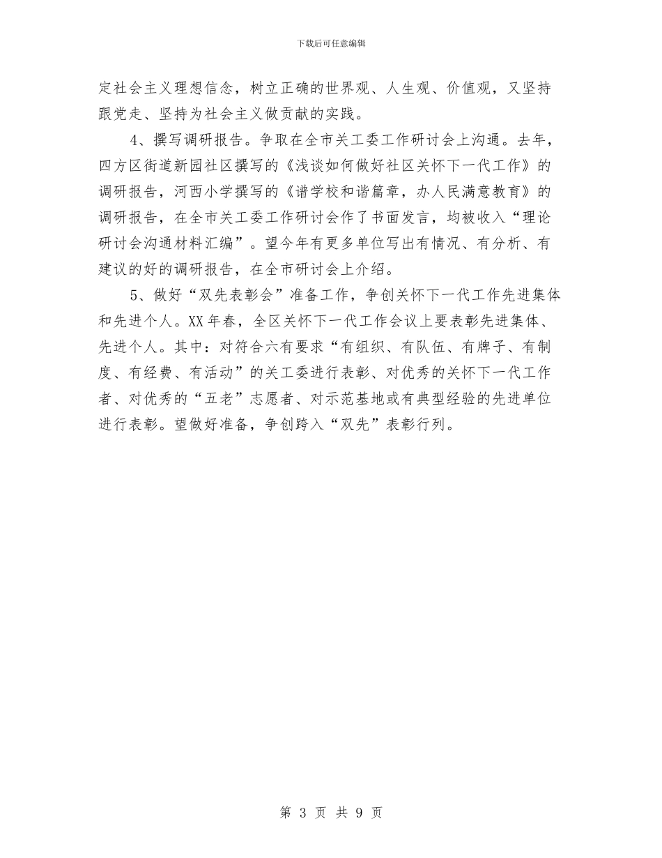 副主任在关工委培训会讲话与副主任在劳动法律监督会讲话汇编_第3页