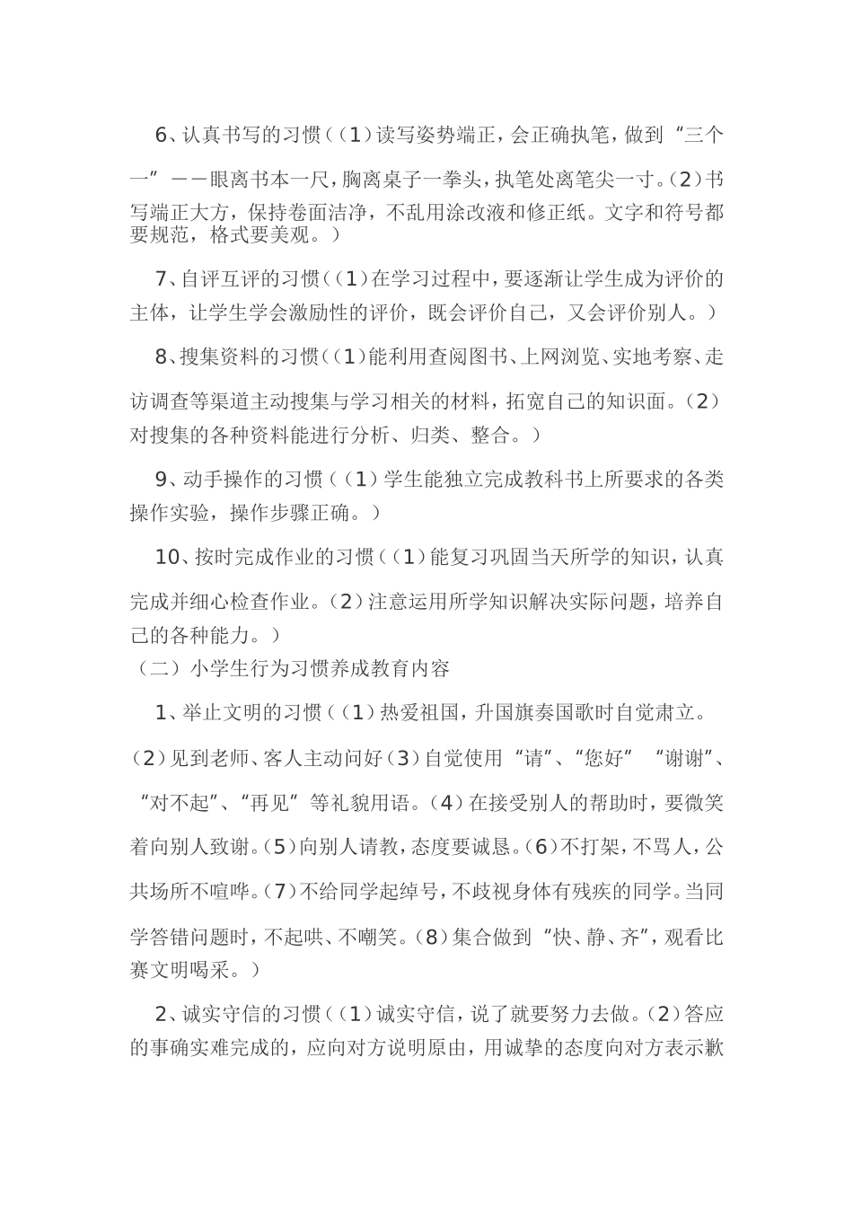 养成教育的重要性_第2页