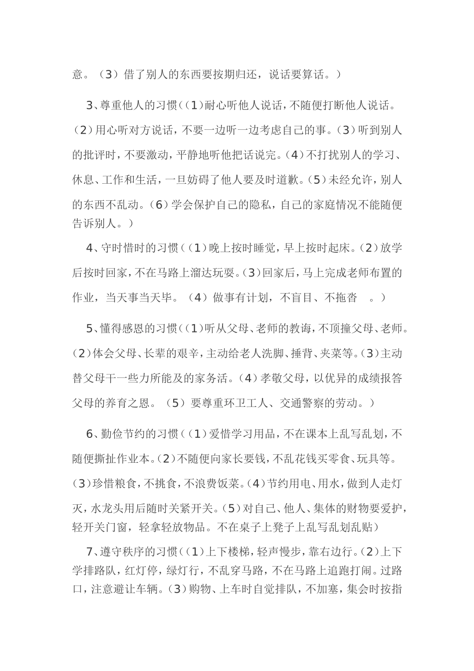 养成教育的重要性_第3页