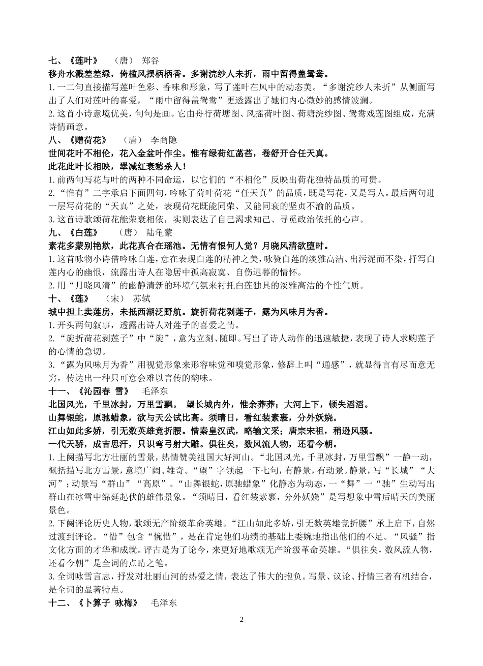 七年级下册诗歌鉴赏_第2页