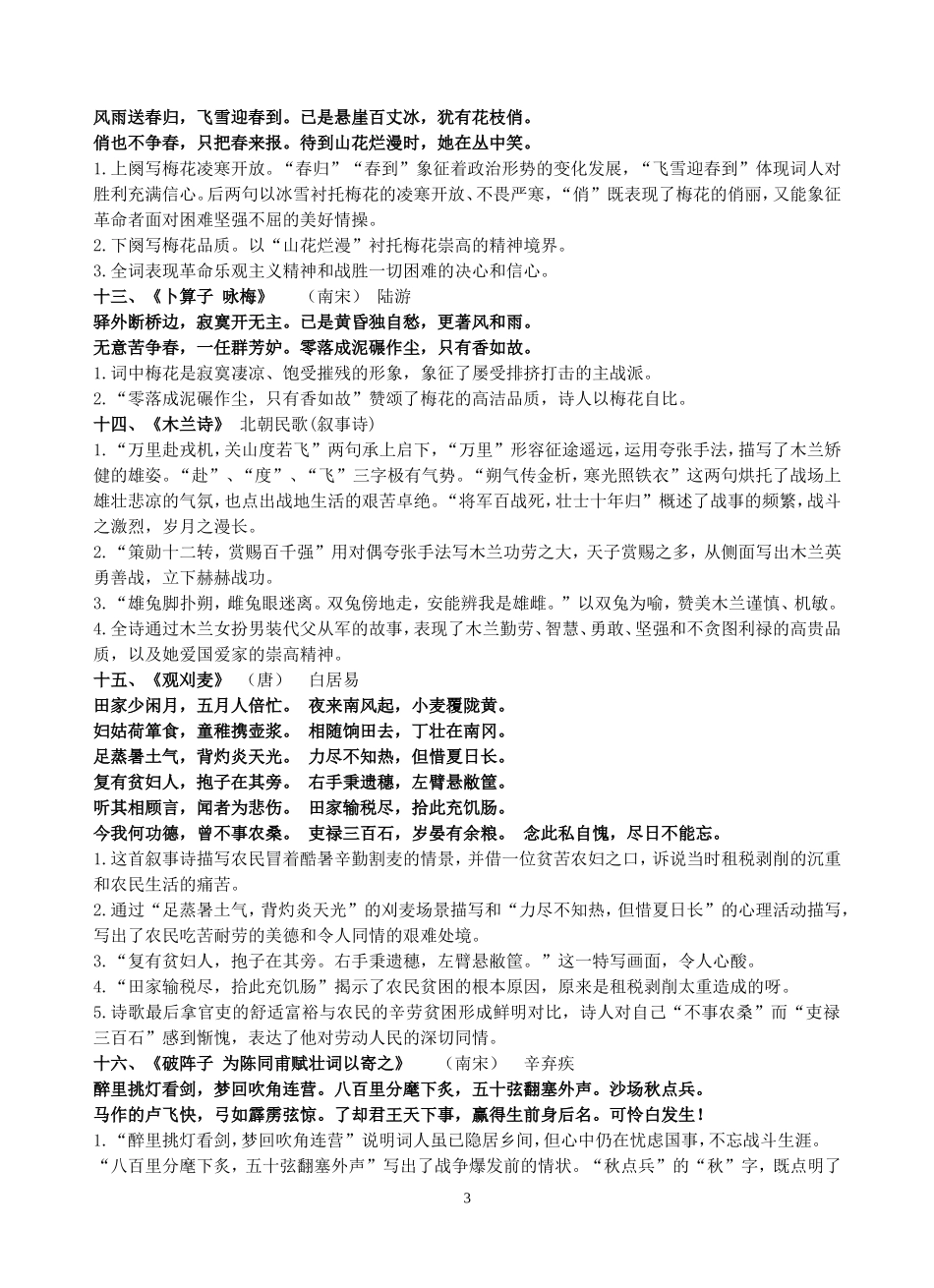 七年级下册诗歌鉴赏_第3页