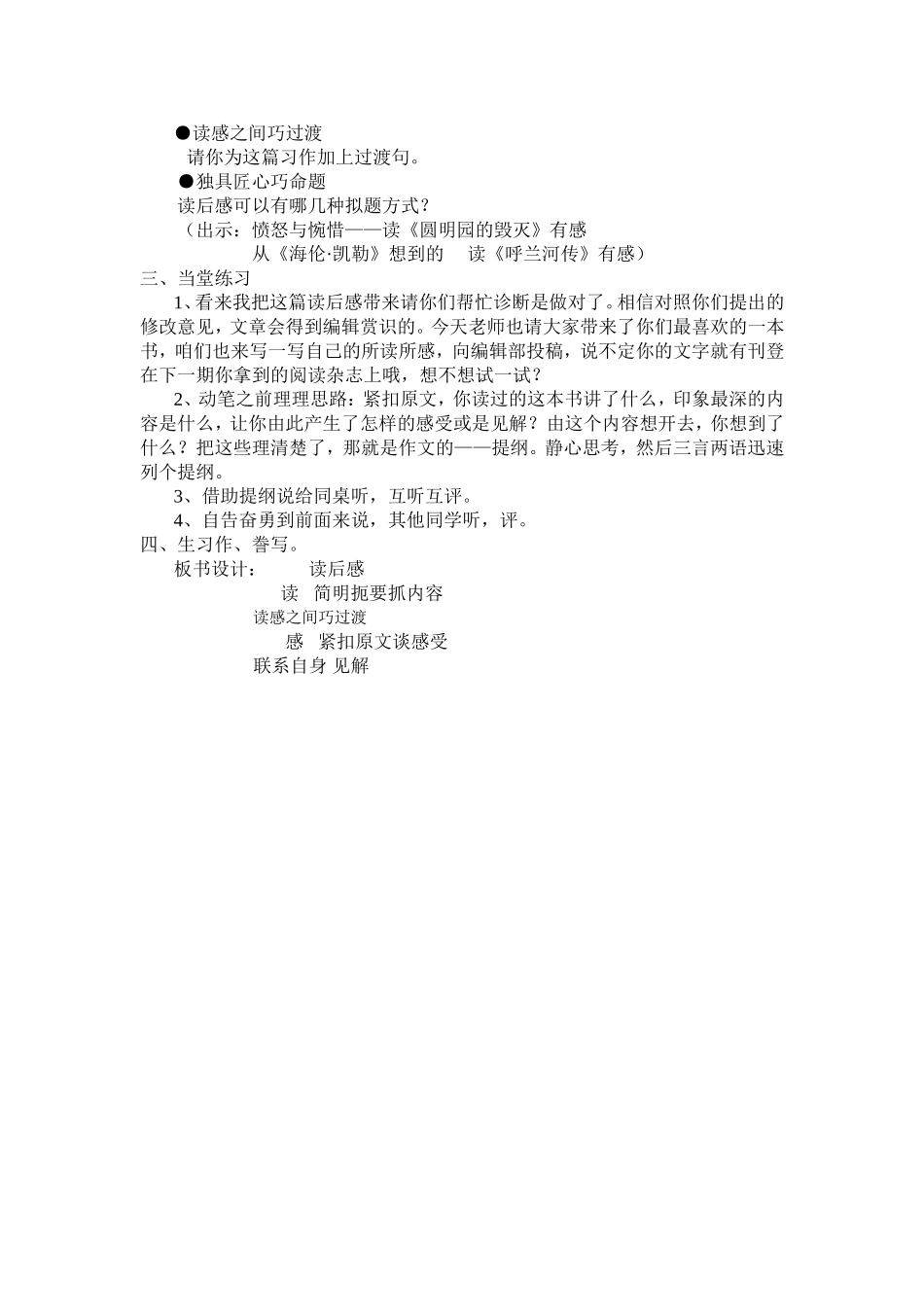 六下习作三教学设计_第2页
