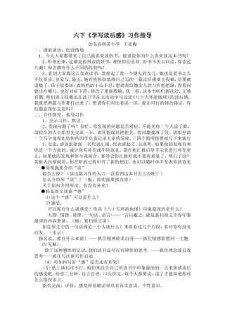 六下习作三教学设计