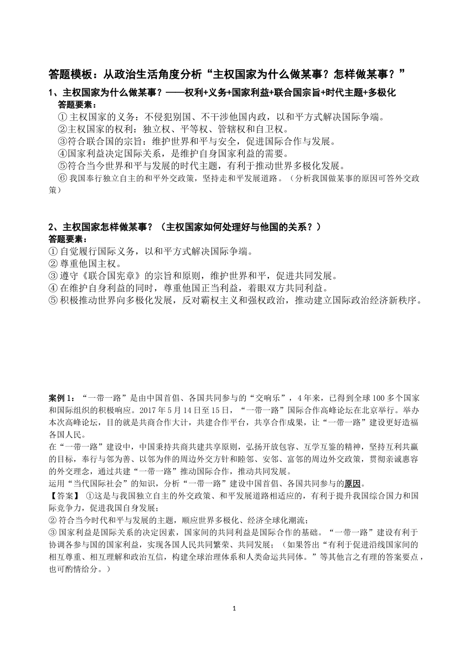 答题模板（主权国家）_第1页