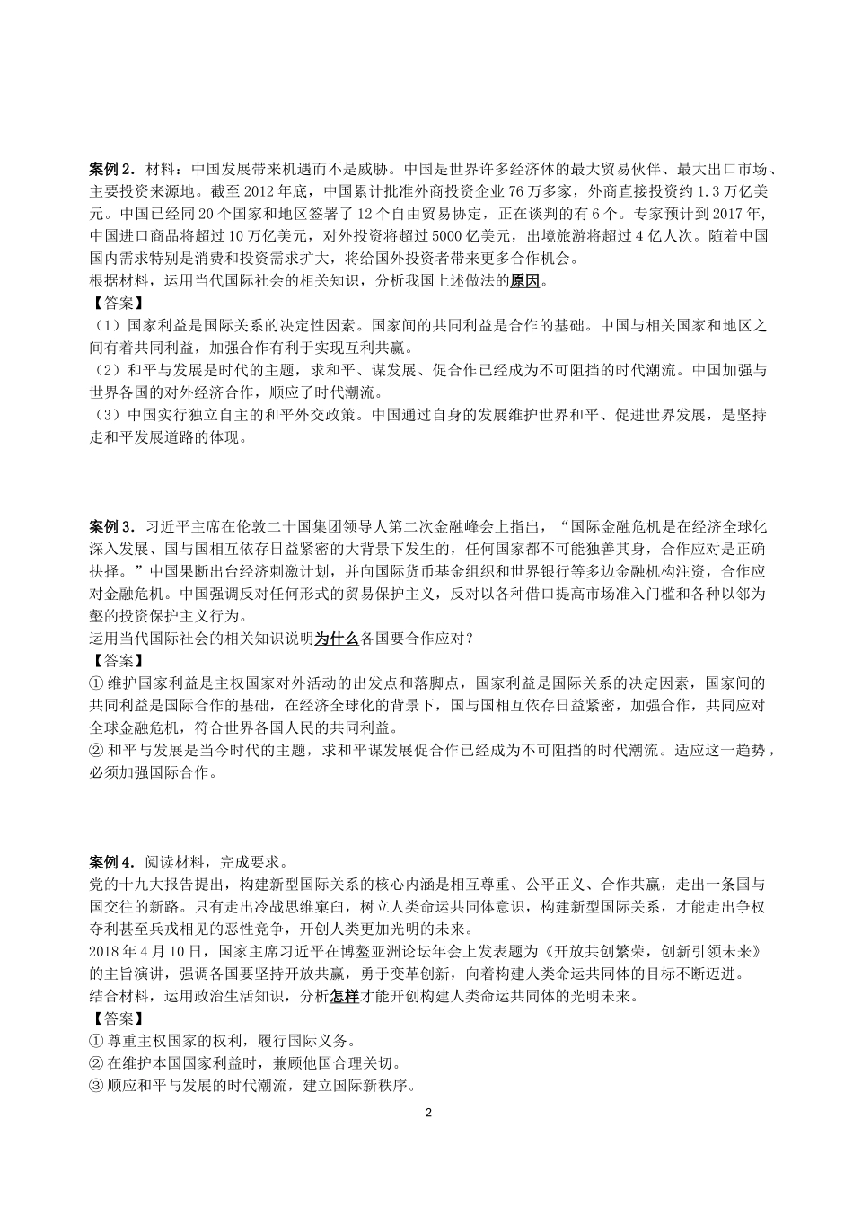 答题模板（主权国家）_第2页