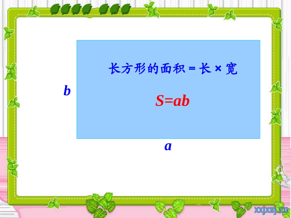 北师大版数学五年级上册《组合图形面积》_第3页