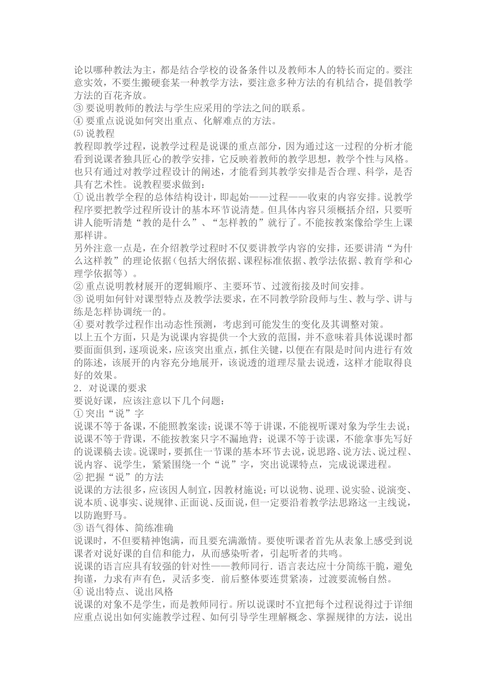 说课稿和教案,说课和讲课的区别、关系_第2页