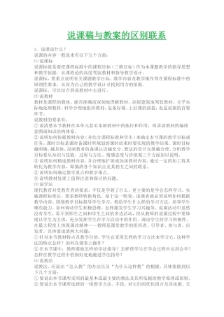 说课稿和教案,说课和讲课的区别、关系