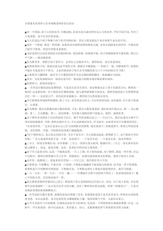 全国著名优秀班主任刘利梅老师给家长的话