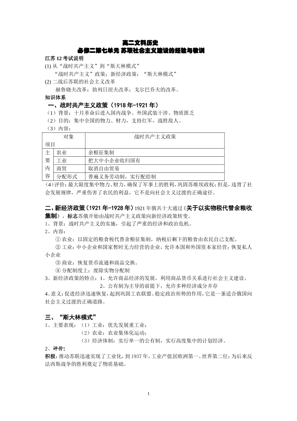 文科第七苏联社会主义建设的经验与教训_第1页
