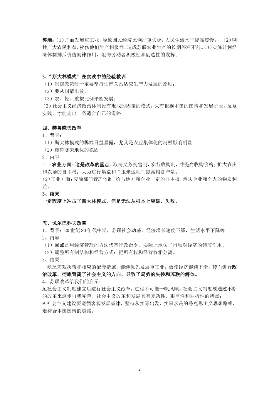 文科第七苏联社会主义建设的经验与教训_第2页