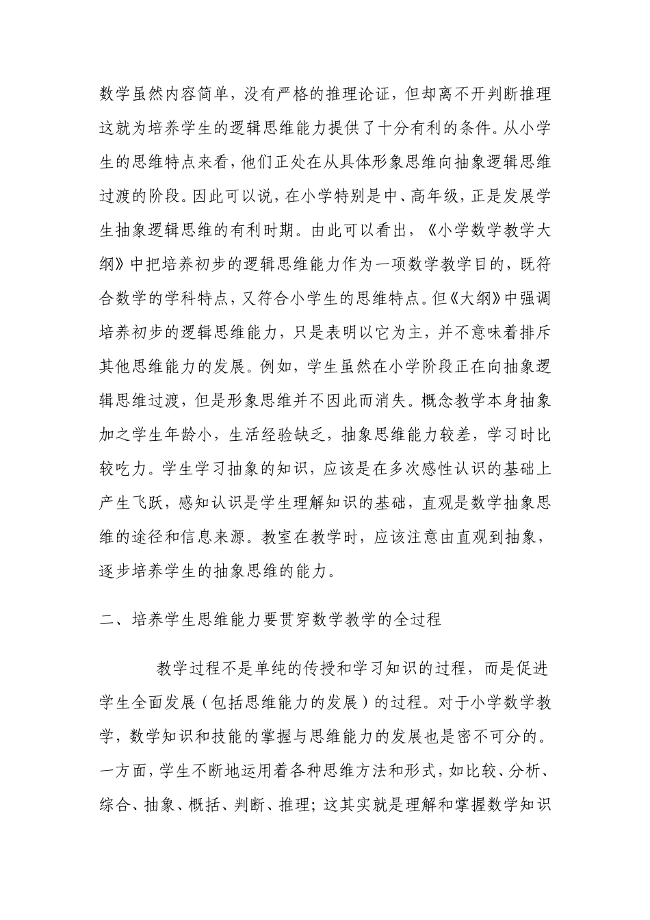 （精品）数学对培养学生的思维能力的影响_第2页