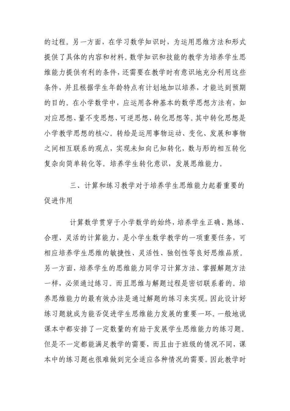 （精品）数学对培养学生的思维能力的影响_第3页