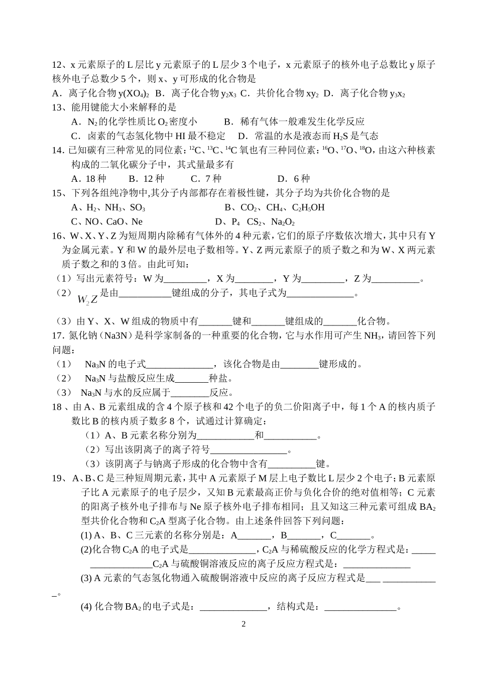 高一化学：化学键练习题_第2页
