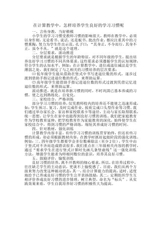 学生计算的习惯培养