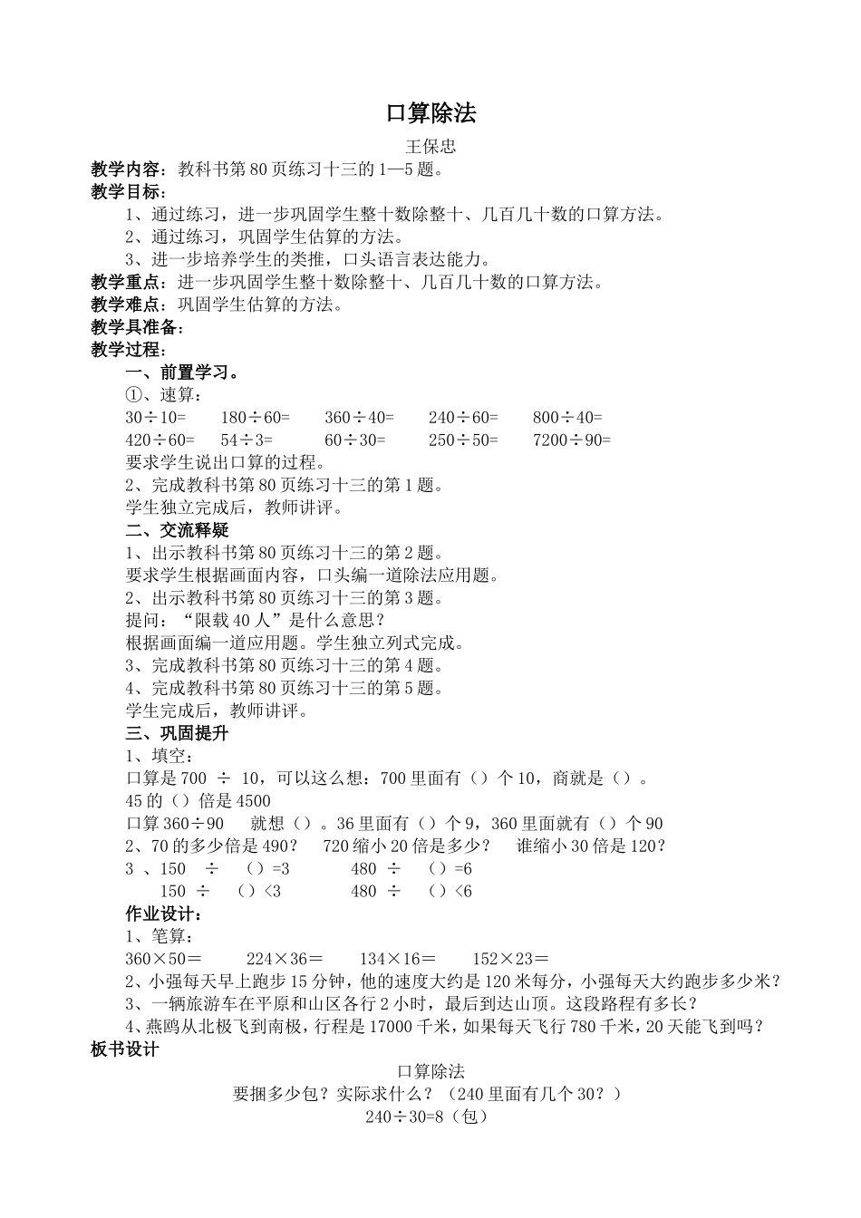 口算除法（练习课）_第1页