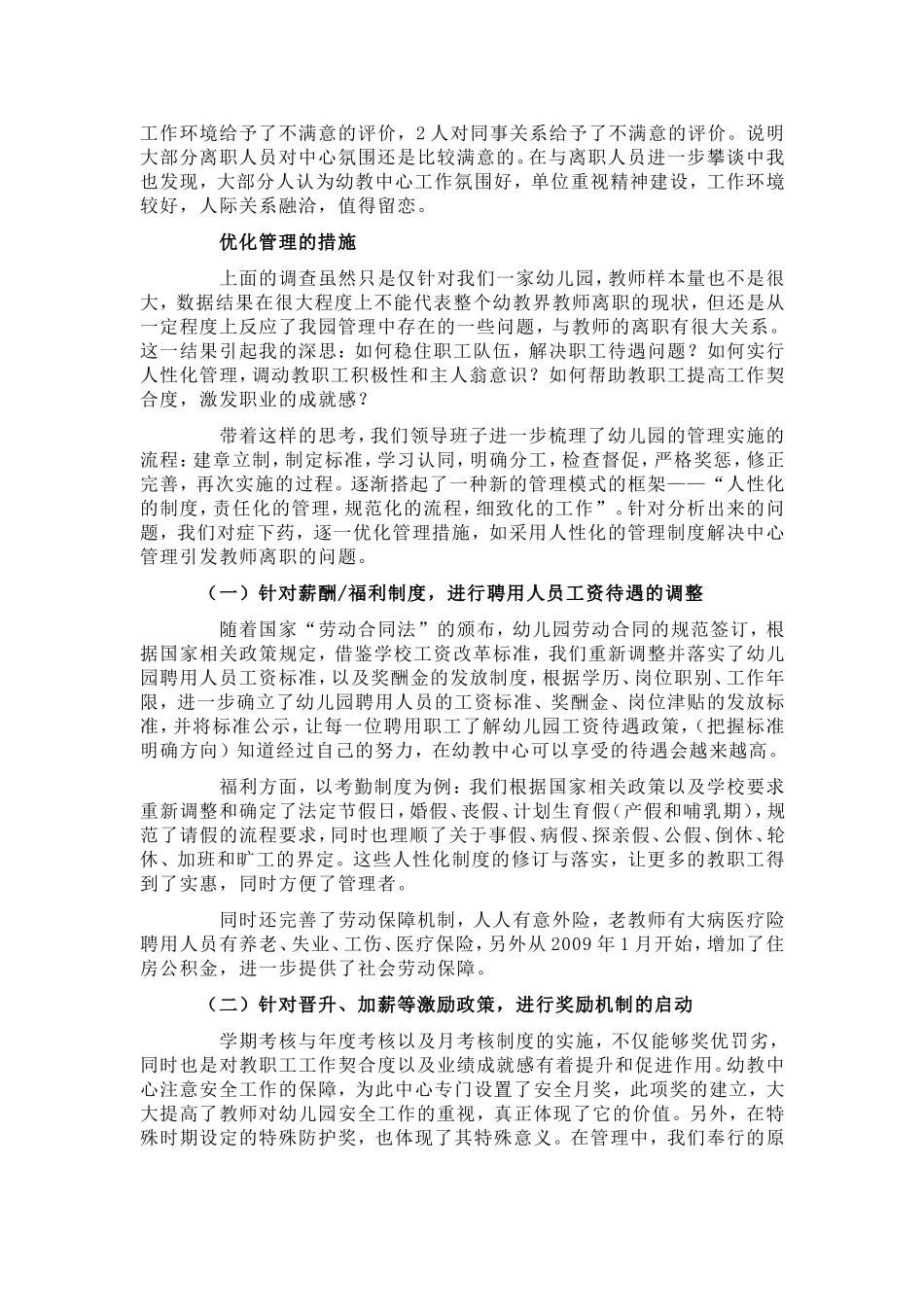 幼儿园能力资源管理与探讨_第2页