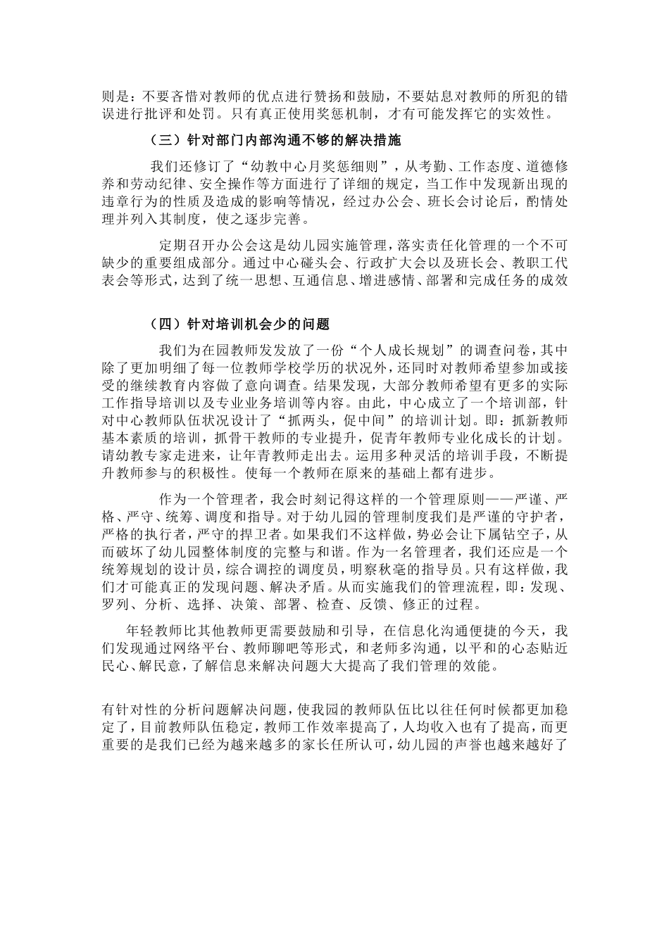 幼儿园能力资源管理与探讨_第3页