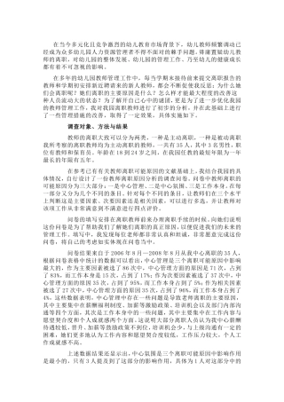 幼儿园能力资源管理与探讨