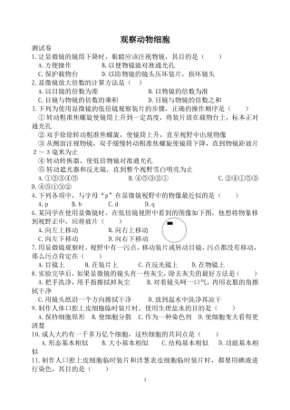 观察动物细胞测试卷