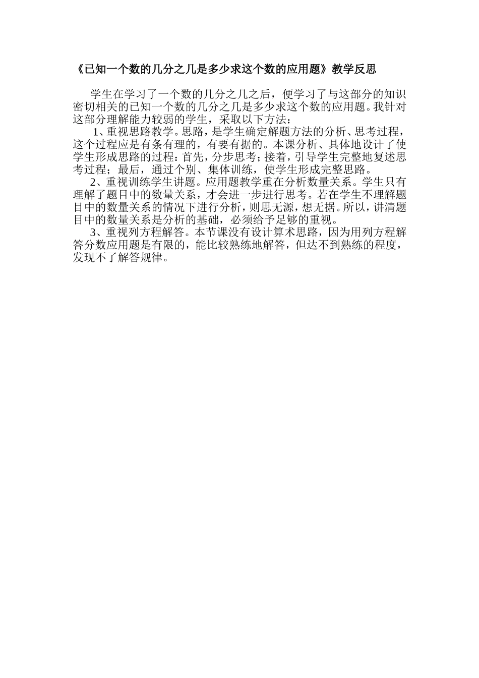 已知一个数的几分之几是多少求这个数的应用题_第1页