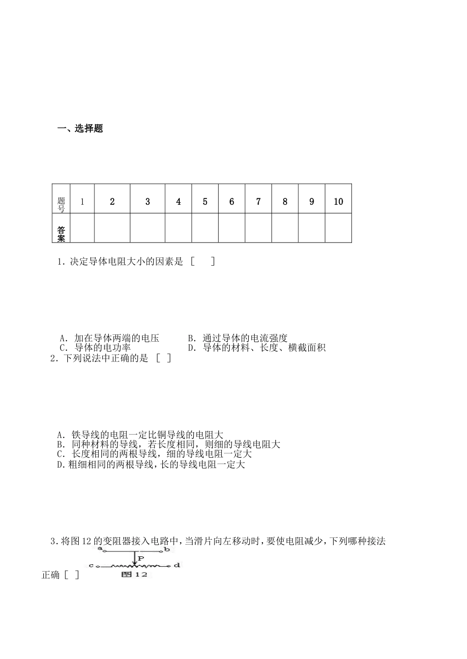 [整理版]八年级下第一次月考_第3页