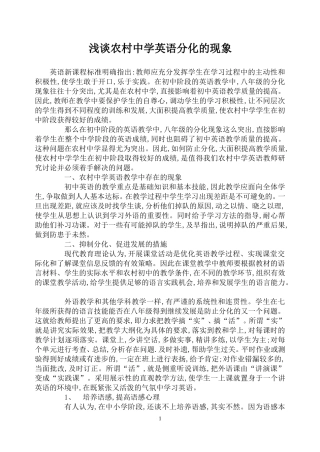 浅谈农村中学英语分化的现象