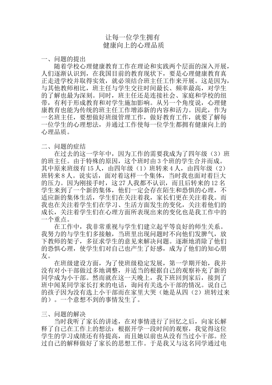 心理健康教育案例_第1页