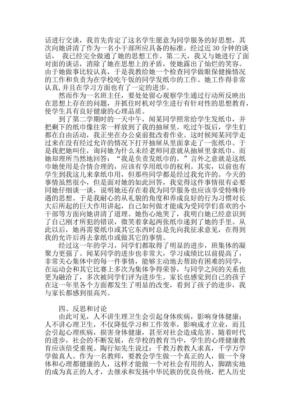 心理健康教育案例_第2页