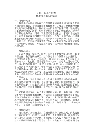 心理健康教育案例