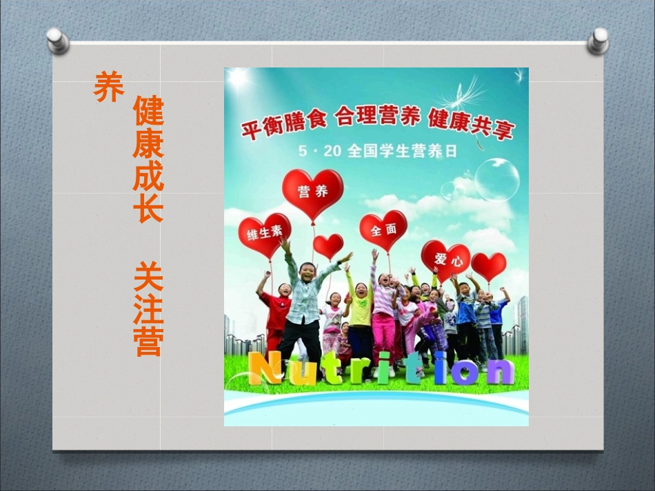 第二章第一节食物中的营养物质_第2页